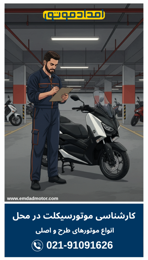 کارشناسی موتورسیکلت