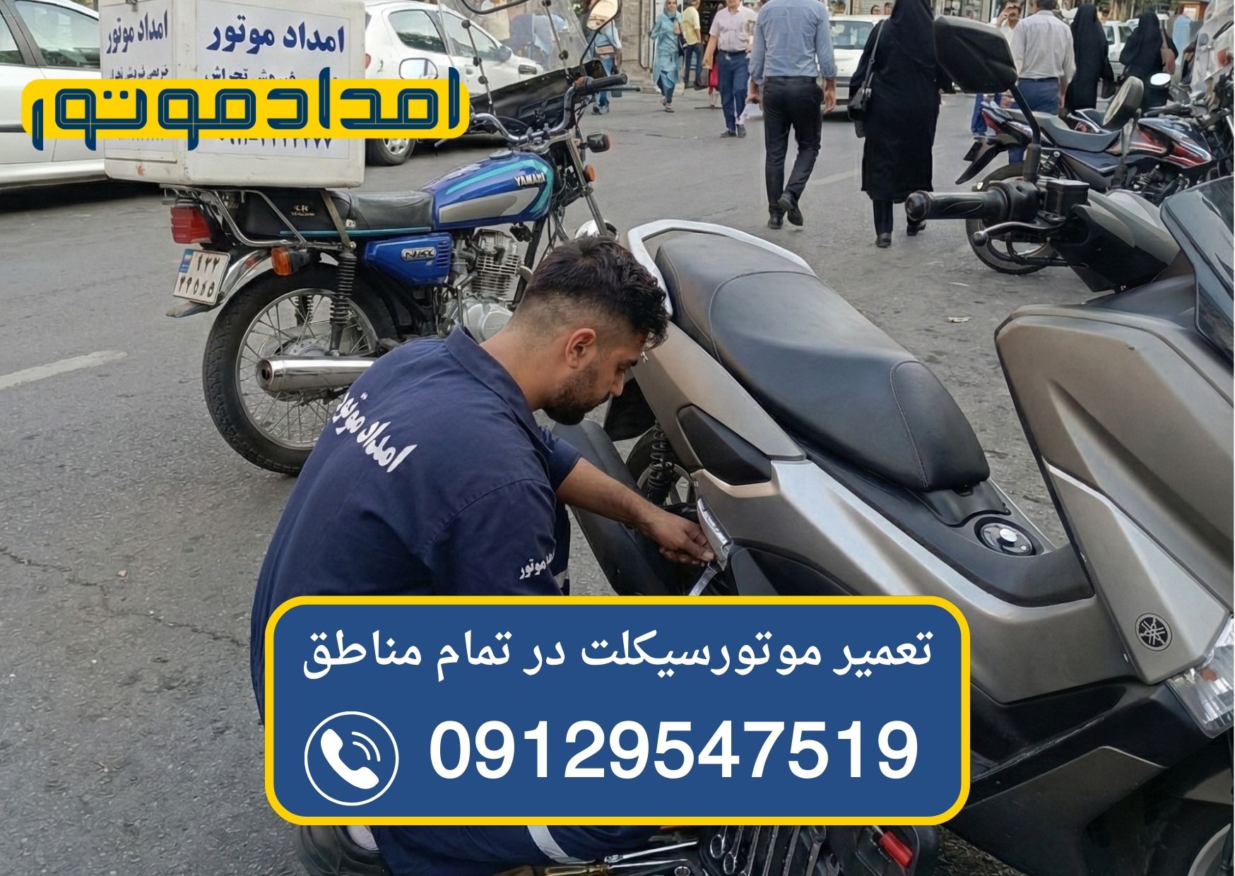 تعمیر موتورسیکلت در محل